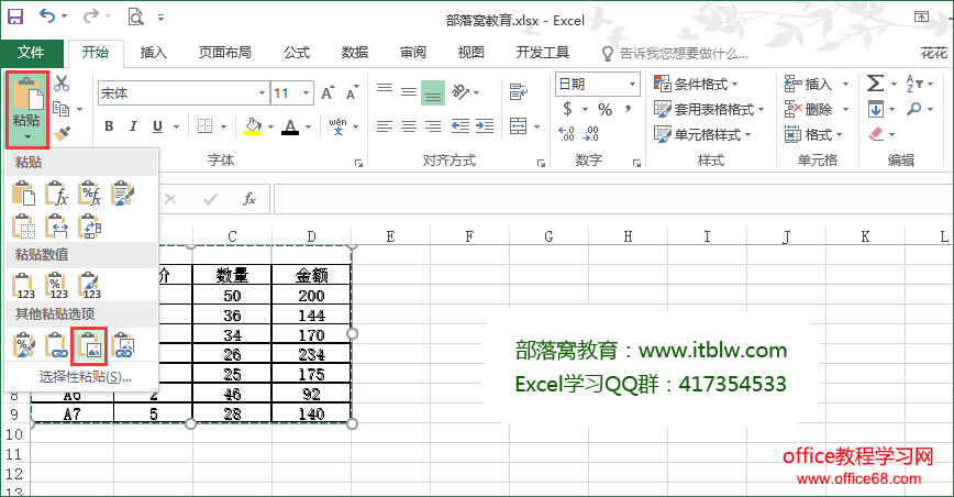 教你快速在Excel中将表格转换为图片（2）