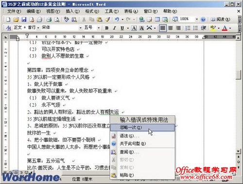 Word2003的“拼写和语法”功能校对文档（4）