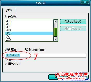 Word中根号怎么打（3）