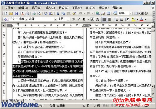 Word2003扩展模式下按F8键可以选定文本（7）