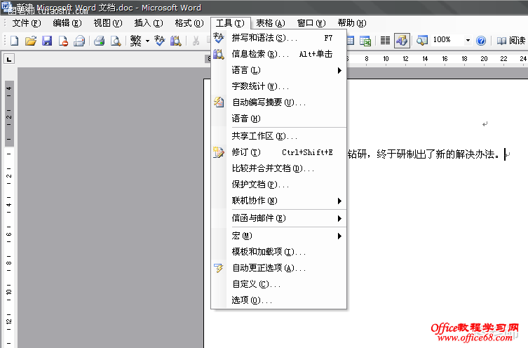 Word2003文档中习惯错别字如何自动更正（4）