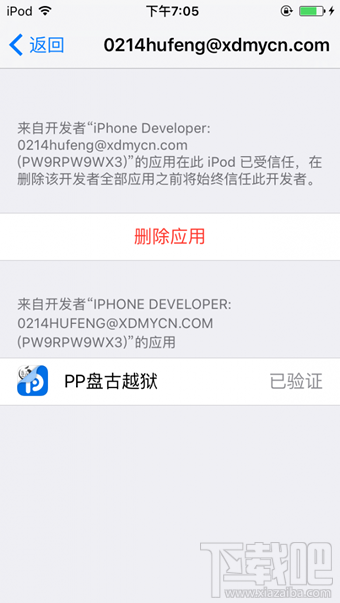 PP盘古越狱工具怎么用？PP盘古越狱助手怎么越狱iOS9.3.3？（14）