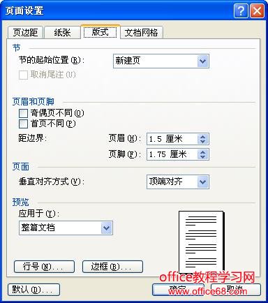 Word设置页面边框(左侧竖线、右侧竖线)的技巧（2）