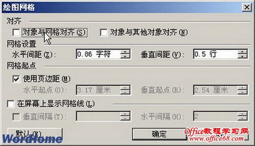 如何调用Word2003绘图工具栏精确移动图形（5）