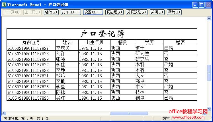 Excel如何格式化工作表（3）