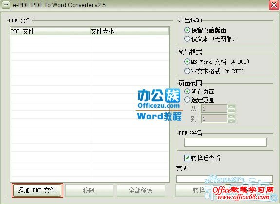 e-PDFToWordConverterV2.5PDF转换成Word软件下载（2）