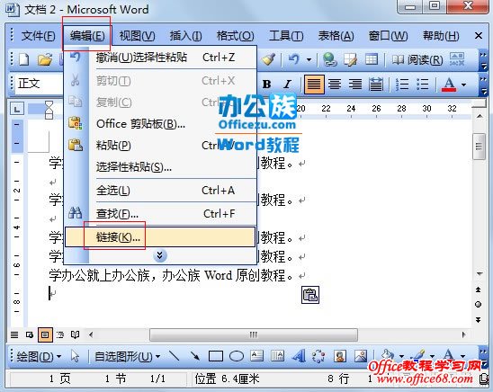 Word2003中利用更新源链接的方法恢复受损文档（6）