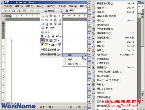 教你在Word2003工具栏中添加或删除按钮（7）