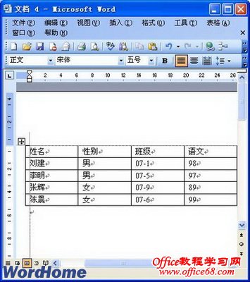 Word2003表格制作：先输入内容后插入表格（6）