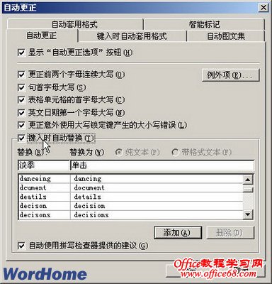 Word2003自动更正功能的使用教程（3）