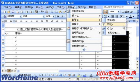 如何删除Word2003表格的行或列