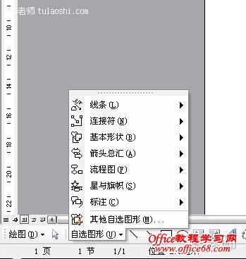 如何用Word2003制作流程图（2）