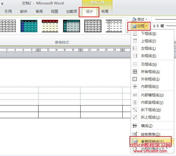 word表格虚框显示和隐藏实现教程（2）