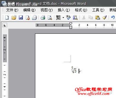 Word2003中根号的输入方法（16）