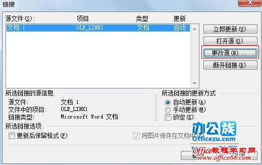 Word2003中利用更新源链接的方法恢复受损文档（8）