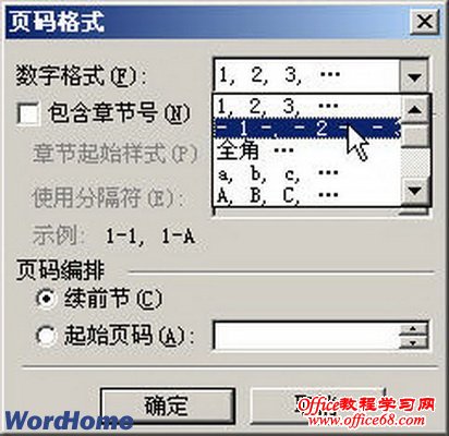 Word2003文档中插入页码教程（6）