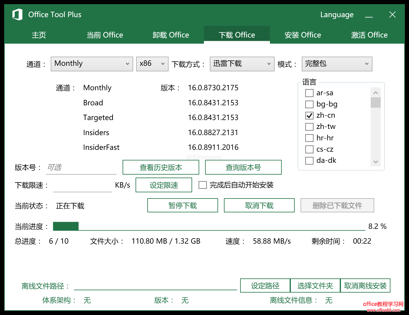 如何利用OfficeToolPlus自定义你的office（1）