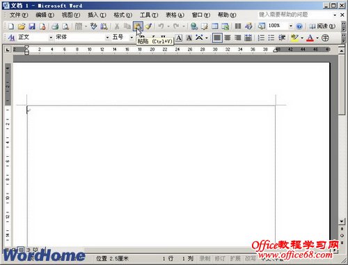 Word2003工具栏中怎么显示按钮屏幕提示