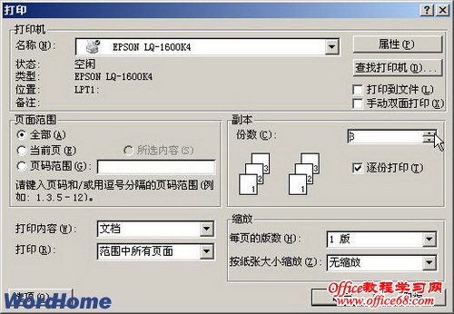 如何在Word2003窗口中打印文档（4）