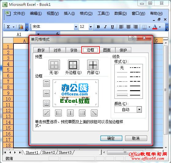 如何在Excel2003表格中画虚线单元格（6）