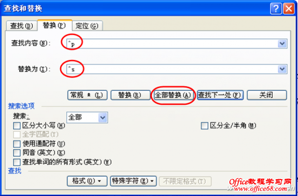 word巧用代码实现简洁替换（5）