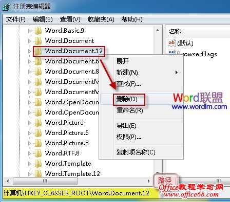 Word文档图标显示不正常怎么办（2）