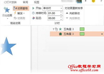 PowerPoint2013中创建自定义动画效果（3）