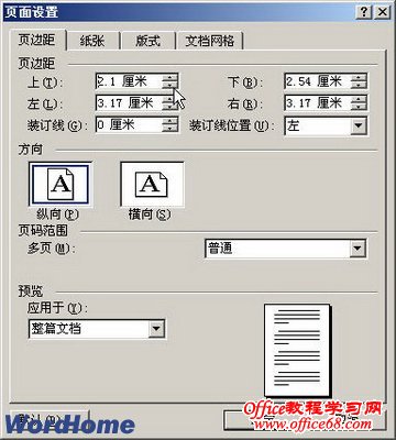 Word2003文档中设置纸张大小的方法介绍（6）