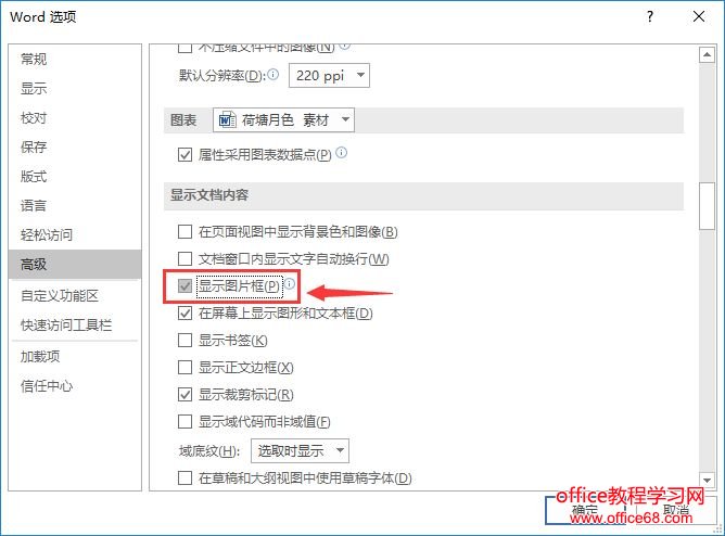 Word文档图片太多显示太慢word对文档中的图片进行显示设置（2）