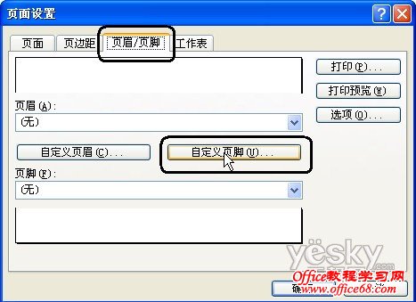 如何插入Excel2003表格打印页码（2）