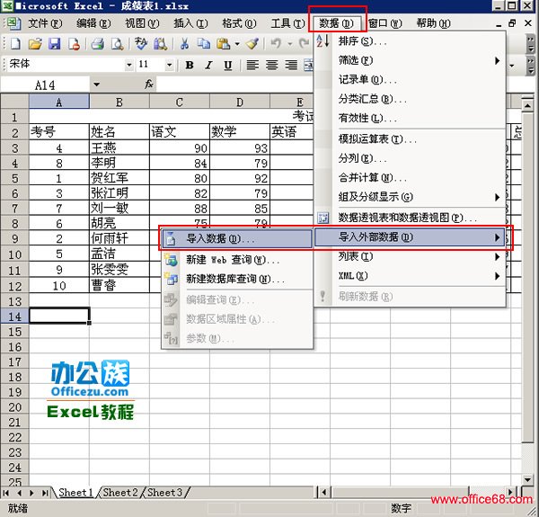 Excel2003中如何导入外部数据（2）