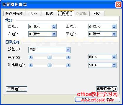 word图片工具栏的设置图解教程（5）