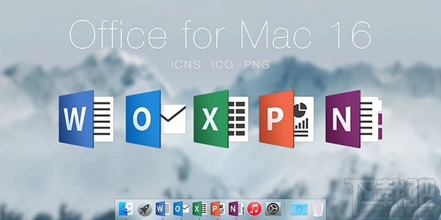 64位的Office软件登陆Mac平台！