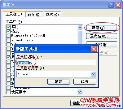 Word2003文档工具栏怎么添加外部程序（2）