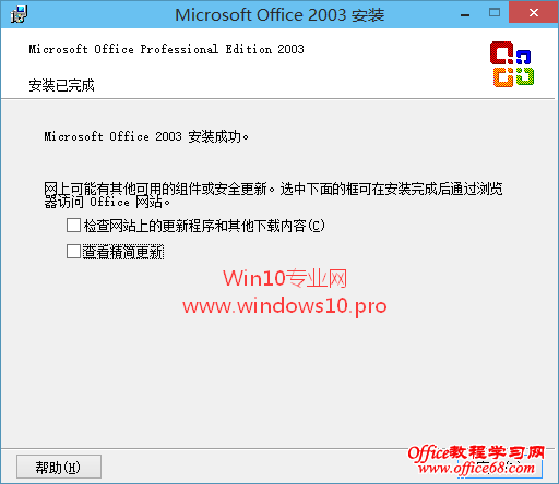 Win10能安装Office2003吗？能正常使用吗？（3）