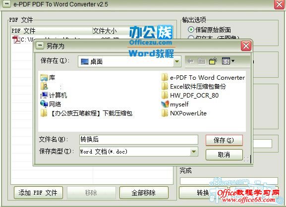 e-PDFToWordConverterV2.5PDF转换成Word软件下载（8）