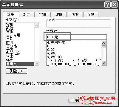 如何为Excel2003表格自定义添加数量单位（2）