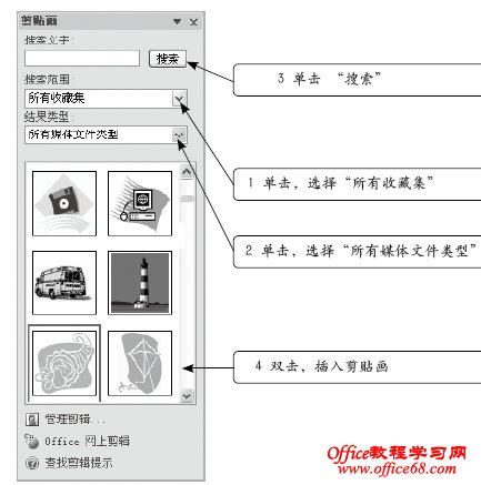 Word中如何插入图片和剪贴画（2）