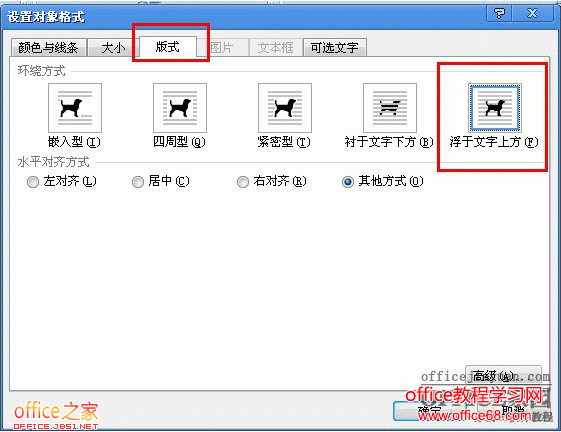 Word中组合的图片或文本框无法取消组合右键组合选项为灰色（3）