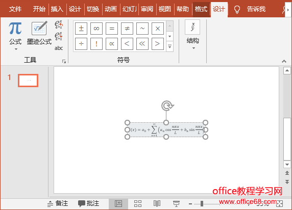 如何在PPT中录入复杂的数学公式（2）