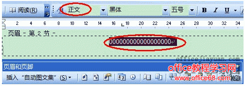 word如何彻底删除部分页面的页眉页脚及页眉横线（10）