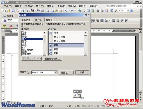 Word2003文档窗口中创建工具栏（6）