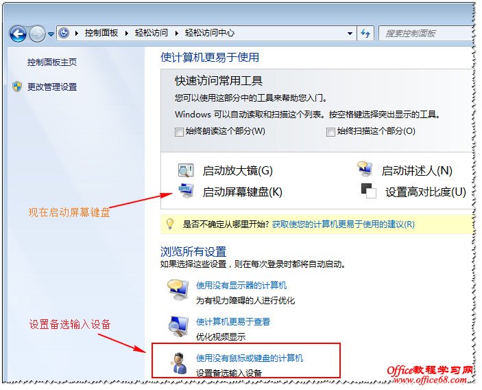 辅助输入：Windows7屏幕键盘使用宝典