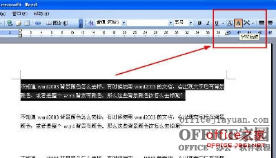 Word2003背景颜色及文字后背景颜色去掉方法(适合多种情况)（7）