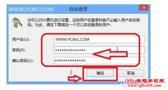 如何取消Windows8系统开机需要输入密码（6）