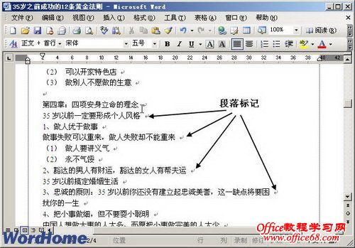 Word2003文档窗口中应该怎么增加段落（2）