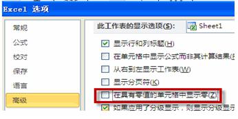 excel不显示0的方法图解教程（3）