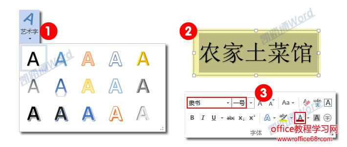 利用Word2016轻松制作菜谱实例教程（3）