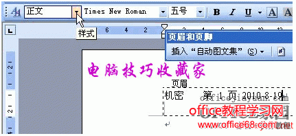 word如何彻底删除部分页面的页眉页脚及页眉横线（3）