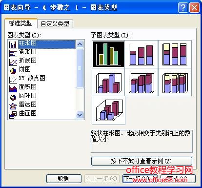 Excel图表的创建实现图解教程